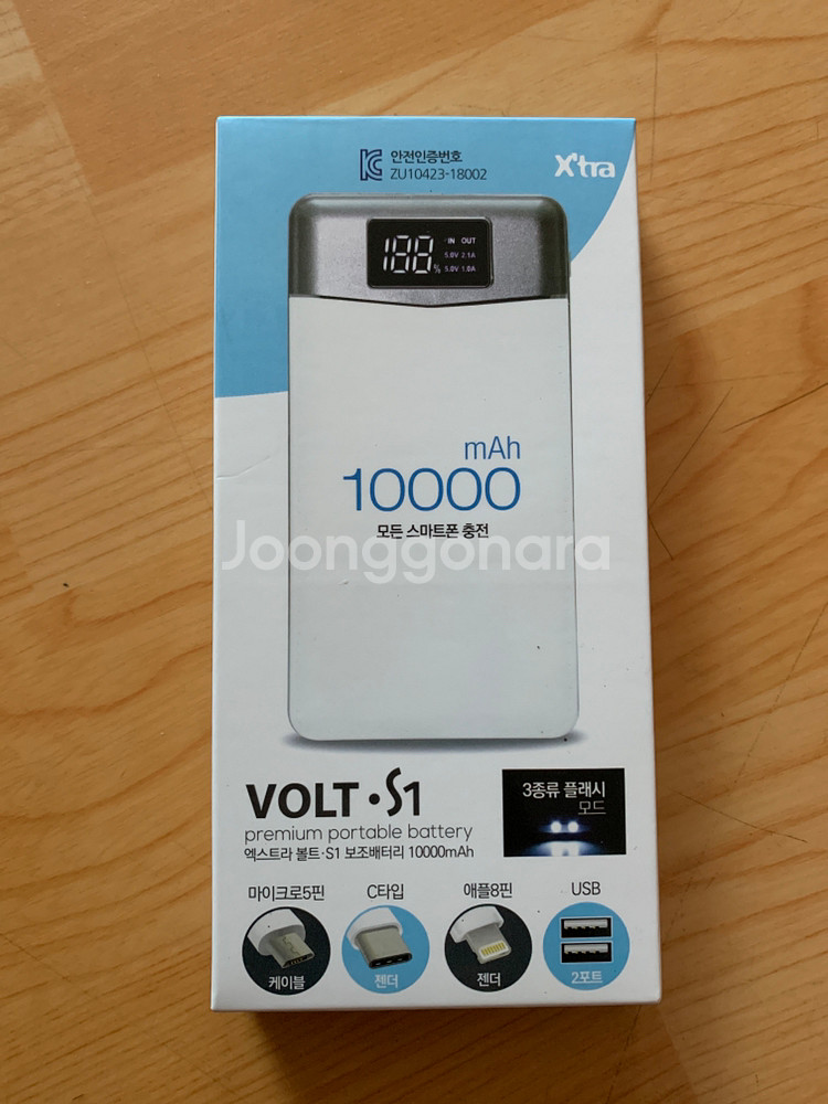 엑스트라 볼트s1 보조배터리--0