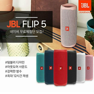 블루투스 flip5 플립5 미개봉 블랙 팝니다