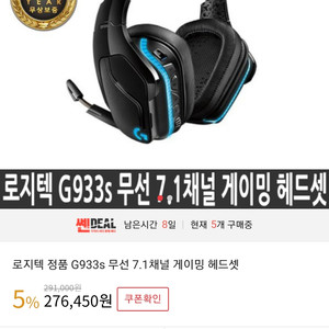 로지텍 g933 정발 ss급 팝니다(거치대포함)