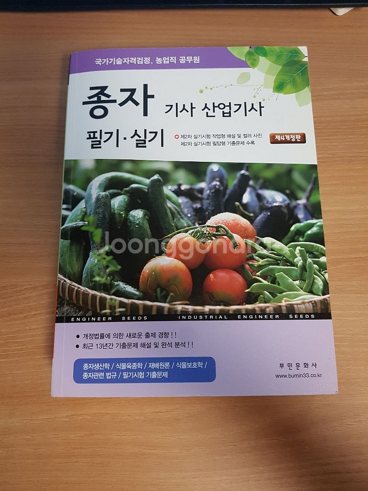 종자기사 필기 실기 2017 새책--0