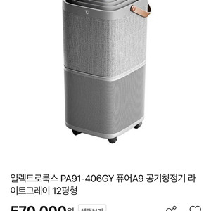 일렉트로룩스 PA91-406GY 퓨어A9 공기청정기 라