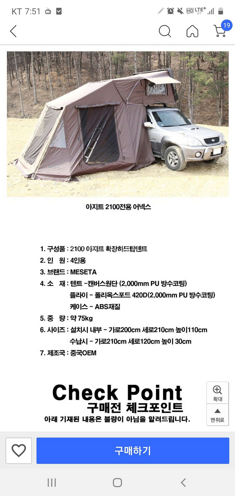 메세타 2100 하드탑텐트--2