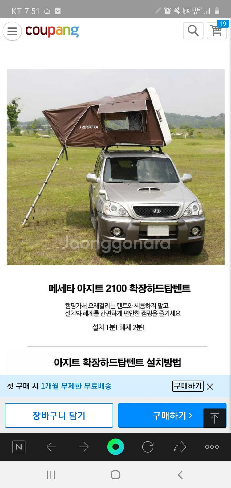 메세타 2100 하드탑텐트--3