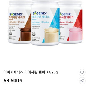 아이사린 쉐이크