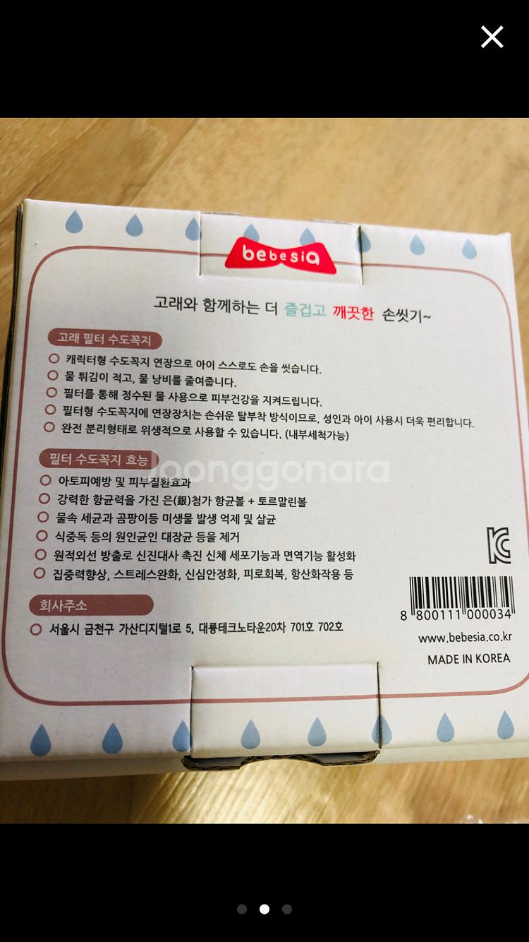베베시아 고래 수도꼭지 +필터--1