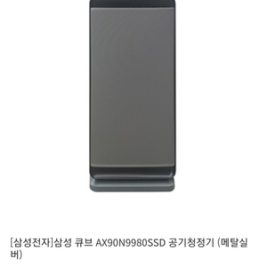 삼성무풍큐브 90m² ax90n9980ssd