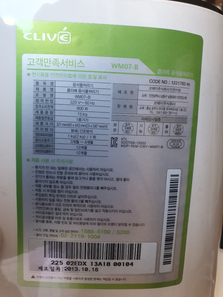 코웨이 클리베 음식물처리기2k--2