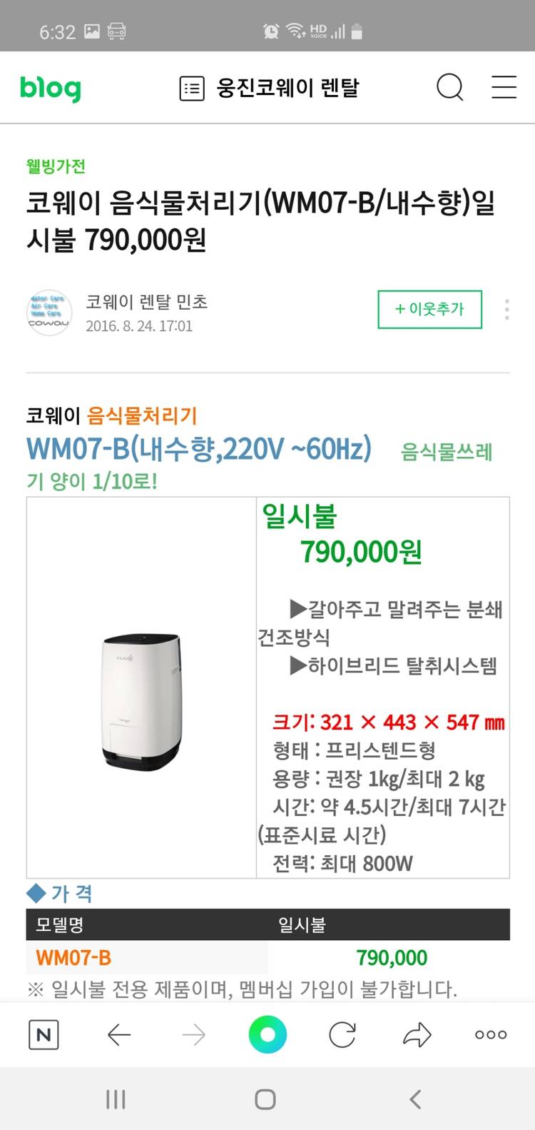 코웨이 클리베 음식물처리기2k--6