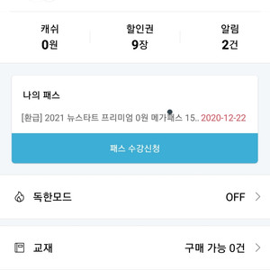 메가스터디 교제무료 쿠폰