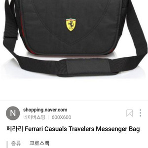 Ferrari messenger bag 페라리가방팝니다