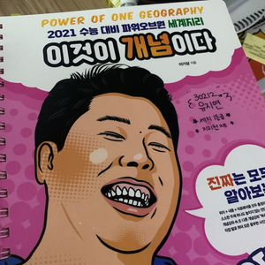 이기상 이것이 개념이다 기본문제다 세계지리 판매합니다