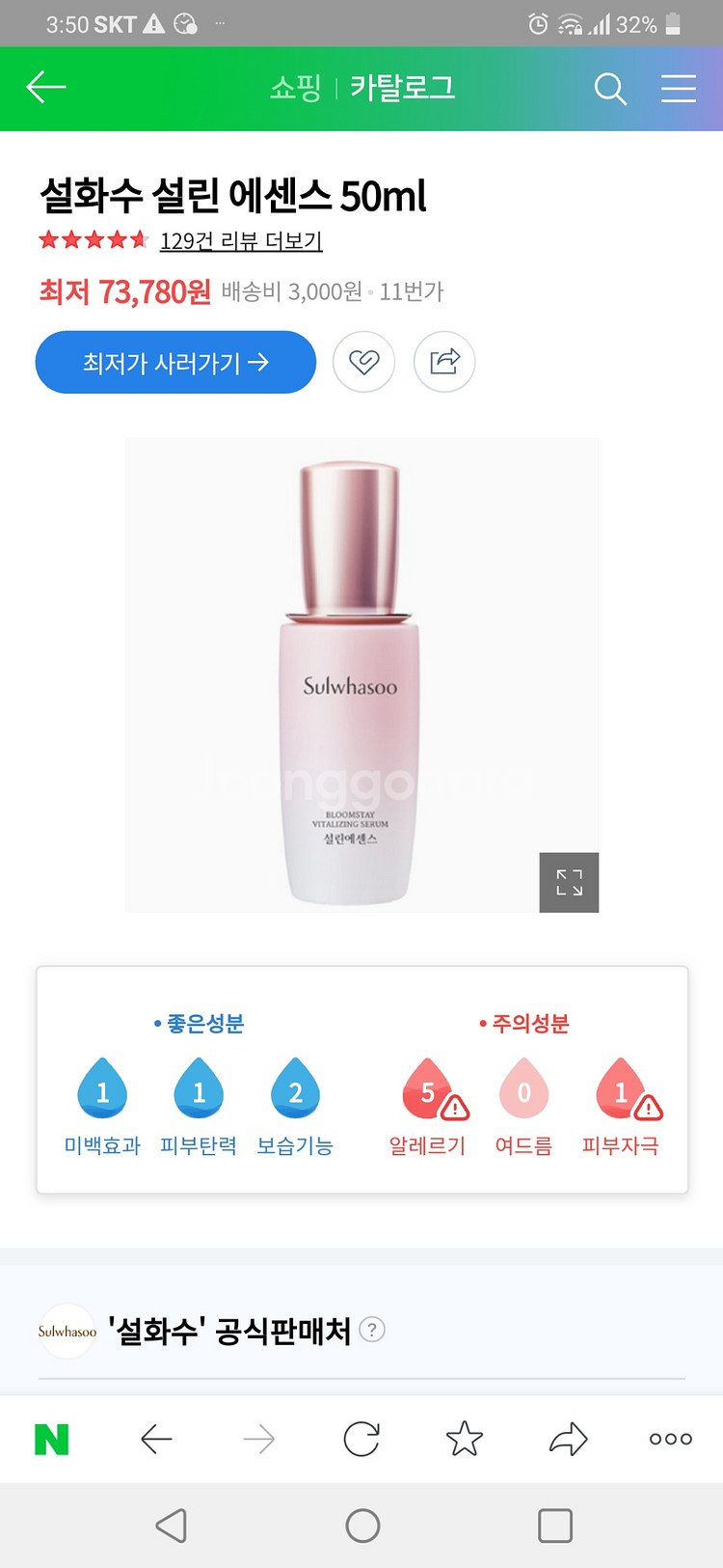 설화수 설린에센스--0