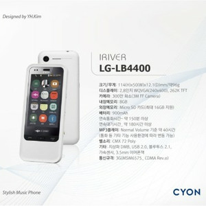 CYON LG-LB4400 아이리버폰 특가에 내놓습니다