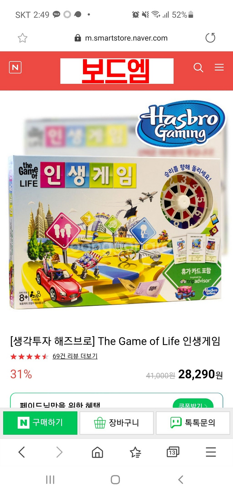 보드게임(인생게임,꿀벌어택), 수원--1