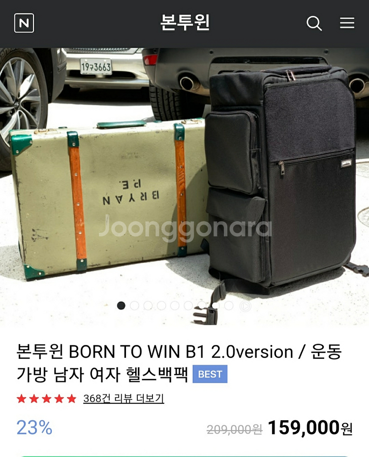 본투윈 가방 B1 헬스 여행 백팩 새상품--0