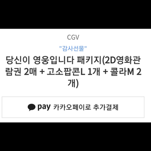 cgv"당신이영웅입니다"표 판매합니다!