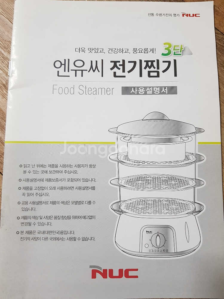 NUC 전기찜기 NST-9803 판매합니다.--2