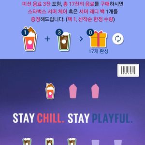 스타벅스 프리퀀시 갈색 3 일괄 판매