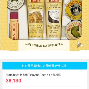 버츠비 TIPS AND TOES KIT (새상품)