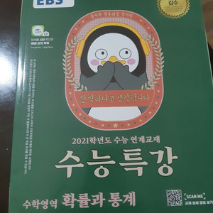 2021 수능특강 미적분,확통 (새상품)