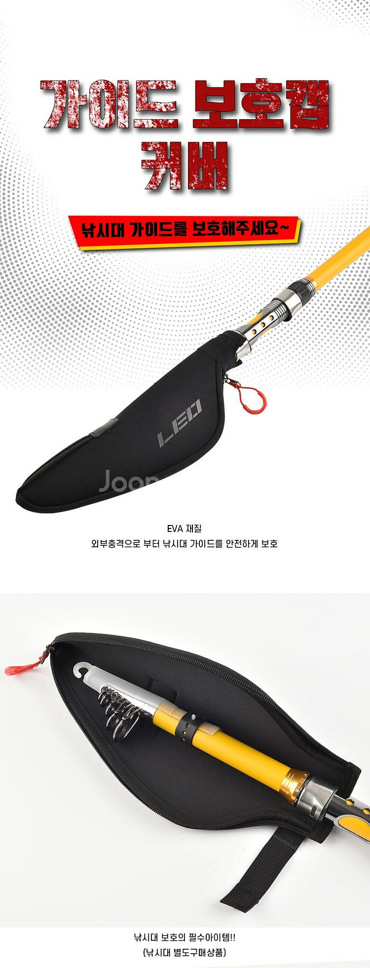 가이드커버 2개 가이드보호캡 커버 낚시대로드보호 새상품--1