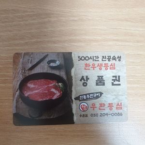 수원 우판등심 선불권팝니다