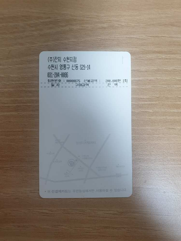 수원 우판등심 선불권팝니다--1