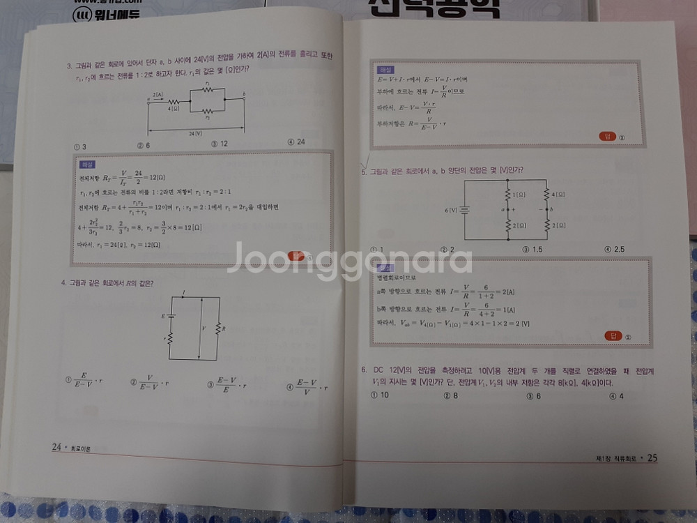 전기기사필기 이론교재 김상훈 저(7권 모두 있음)--3