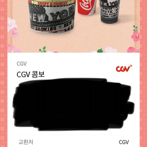 cgv 팝콘 콤보