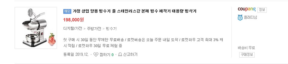빙삭기 판매합니다.--3