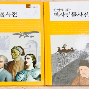 웅진 바투바투 인물이야기 사전 2종 일괄 판매!