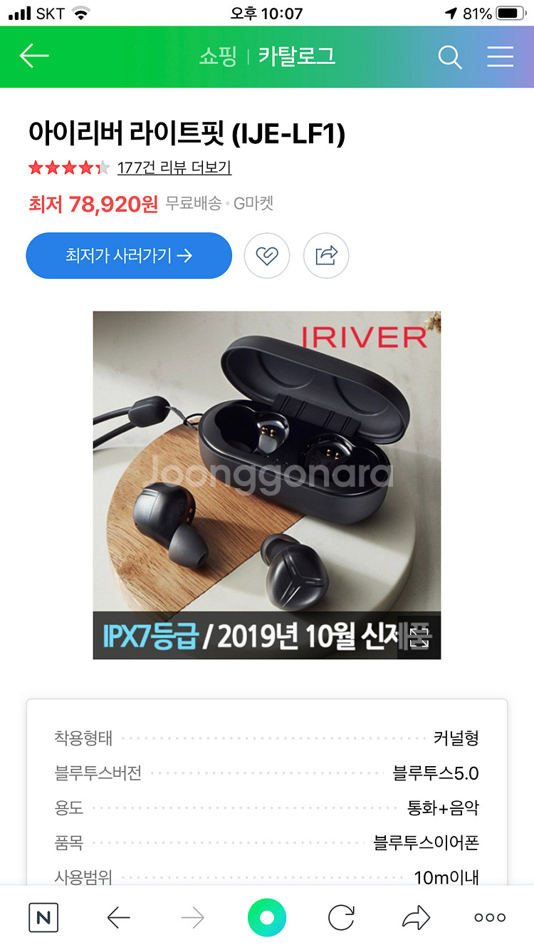 아이리버 라이트핏(미개봉)--0