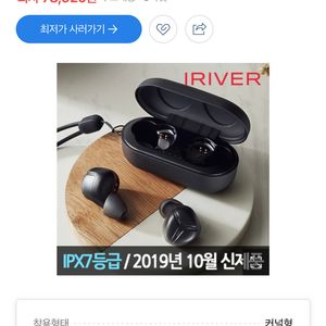 아이리버 라이트핏(미개봉)