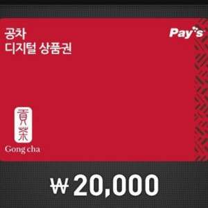 공차 2만원권 금액권 기프티콘 (잔액관리형)