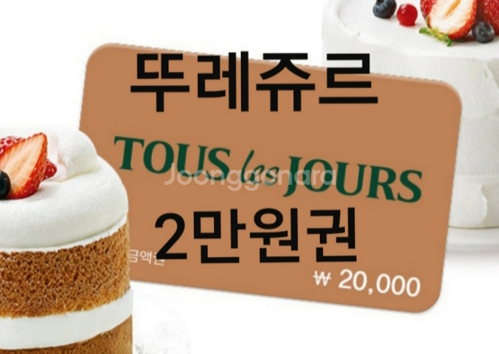 뚜레쥬르 2만원권 금액권 기프티콘--0