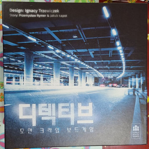 디텍티브 모던크라임 보드게임