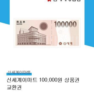 신세계 상품권 100만원 98만원에 (지류교환형)