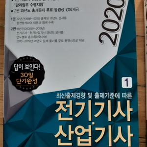 동일 30일 단기완성 전기기사 ㆍ산업기사 실기