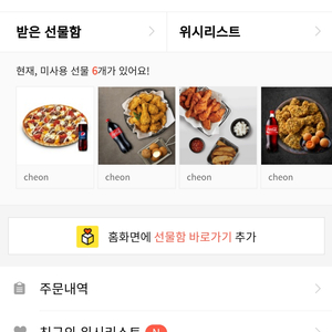 치킨 피자 카페피카쿠폰 싸게팔아여