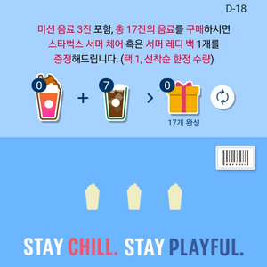 스타벅스 프리퀀시 갈색 7개/개당 1,400원