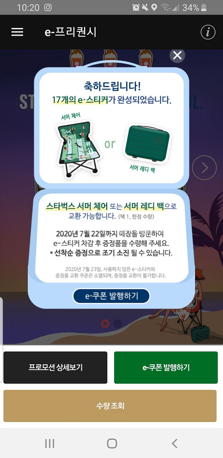 스타벅스 프리퀀시 완성본--0