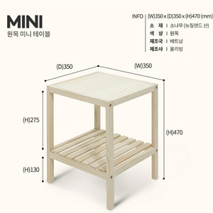 원목 미니 협탁(새상품)