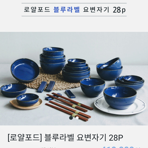 그릇 세트 판매 / 로얄포드 블루라벨 요반자기 28P