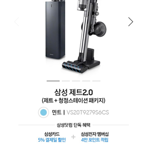 삼성 제트2.0 청청스테이션 패키지 팜