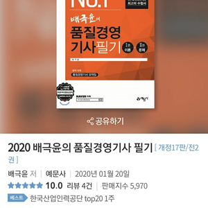 품질경영기사2020