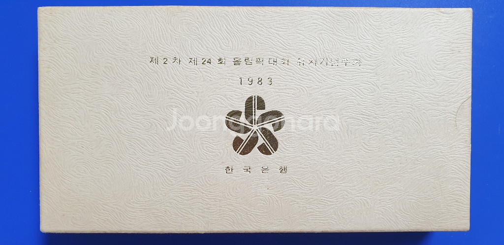 88올림픽 유치기념 2차 무광프루프 3종 세트--3