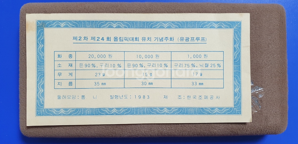 88올림픽 유치기념 2차 유광프루프 3종세트(2세트 가--2