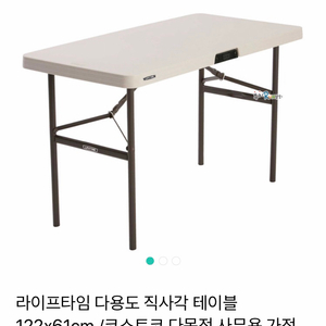코스트코테이블 라이프타임 122