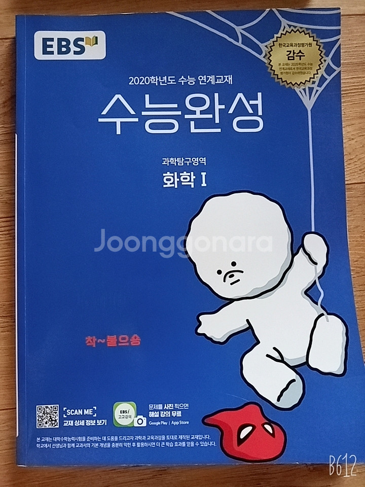 2020학년도 수능완성 화학1, 지구과학 1--1