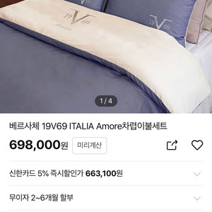 베르사체 명품 호탤식 침구 (미개봉)